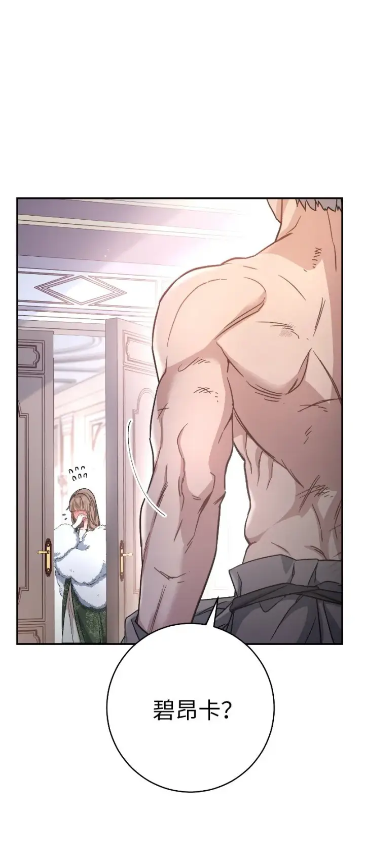 漫画《错把结婚当交易，却意外的甜蜜？》02 久违的丈夫第53张图