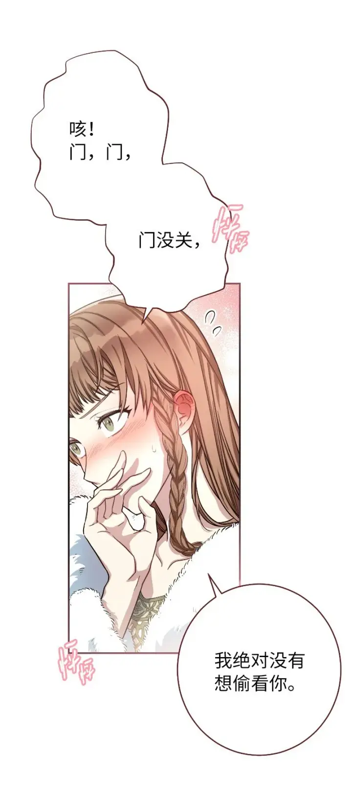 漫画《错把结婚当交易，却意外的甜蜜？》02 久违的丈夫第54张图