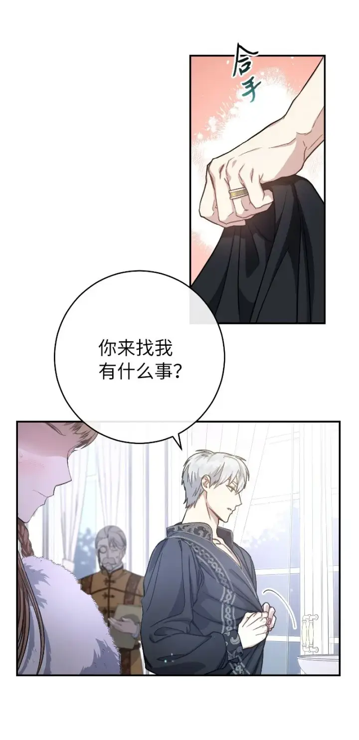 漫画《错把结婚当交易，却意外的甜蜜？》02 久违的丈夫第55张图