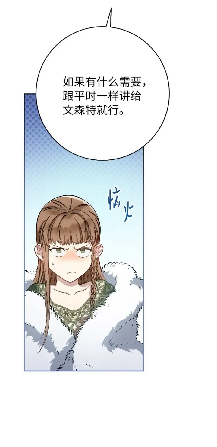 漫画《错把结婚当交易，却意外的甜蜜？》02 久违的丈夫第57张图