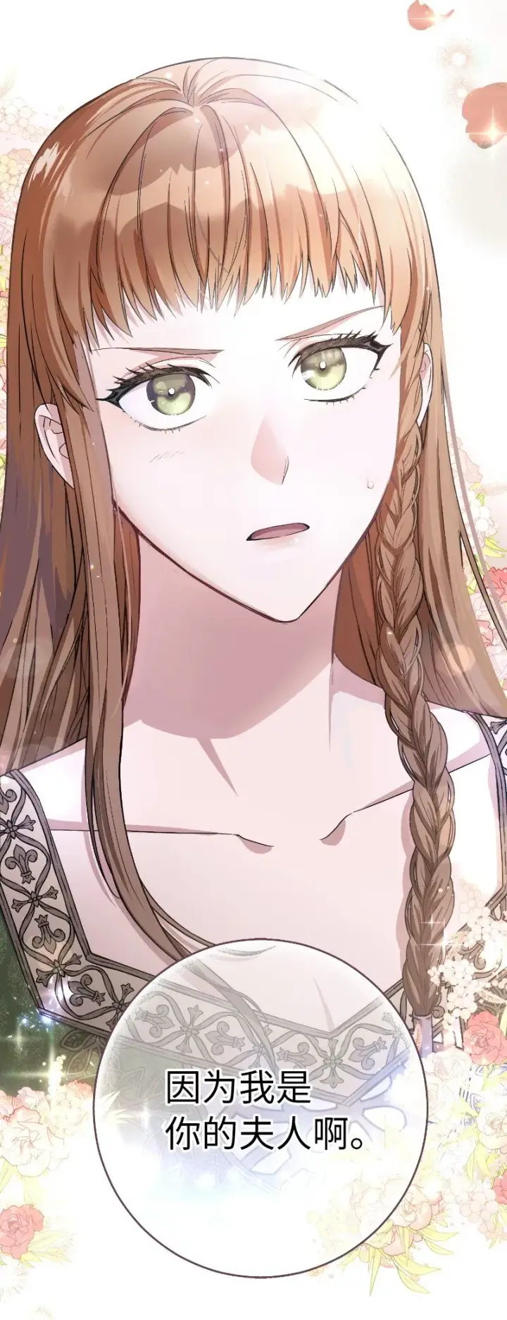 漫画《错把结婚当交易，却意外的甜蜜？》02 久违的丈夫第61张图