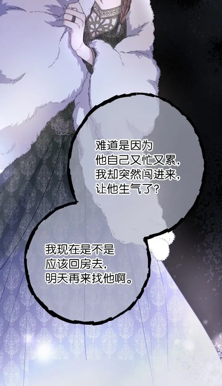 漫画《错把结婚当交易，却意外的甜蜜？》02 久违的丈夫第68张图