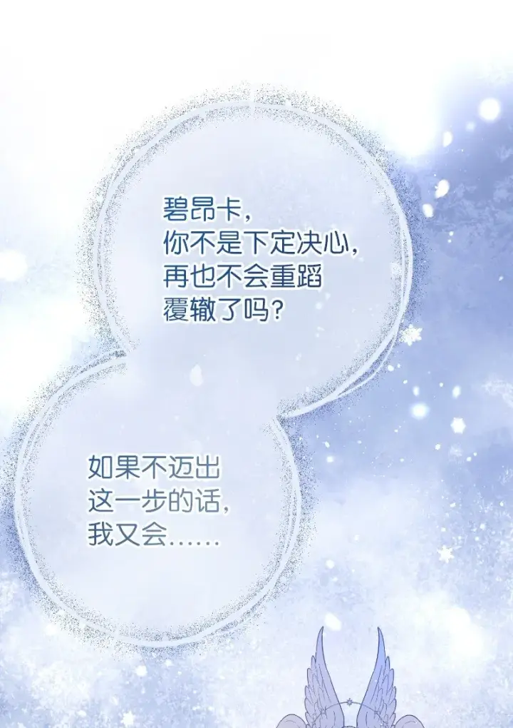 漫画《错把结婚当交易，却意外的甜蜜？》02 久违的丈夫第70张图