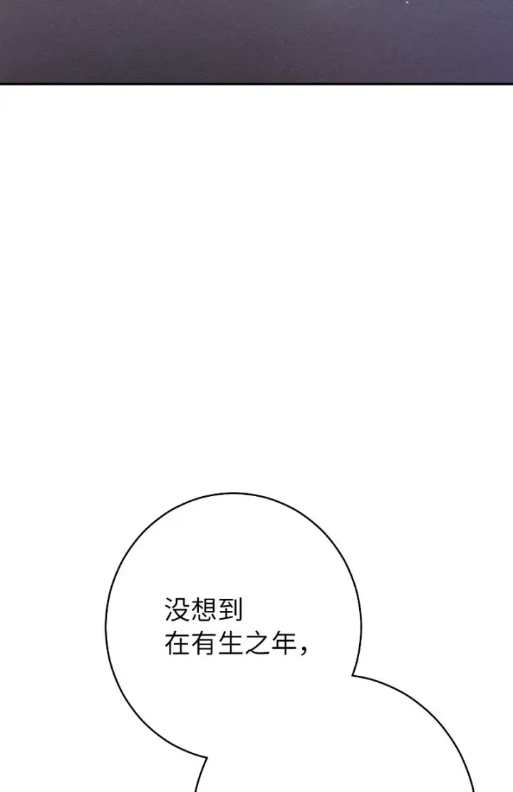 漫画《错把结婚当交易，却意外的甜蜜？》02 久违的丈夫第78张图