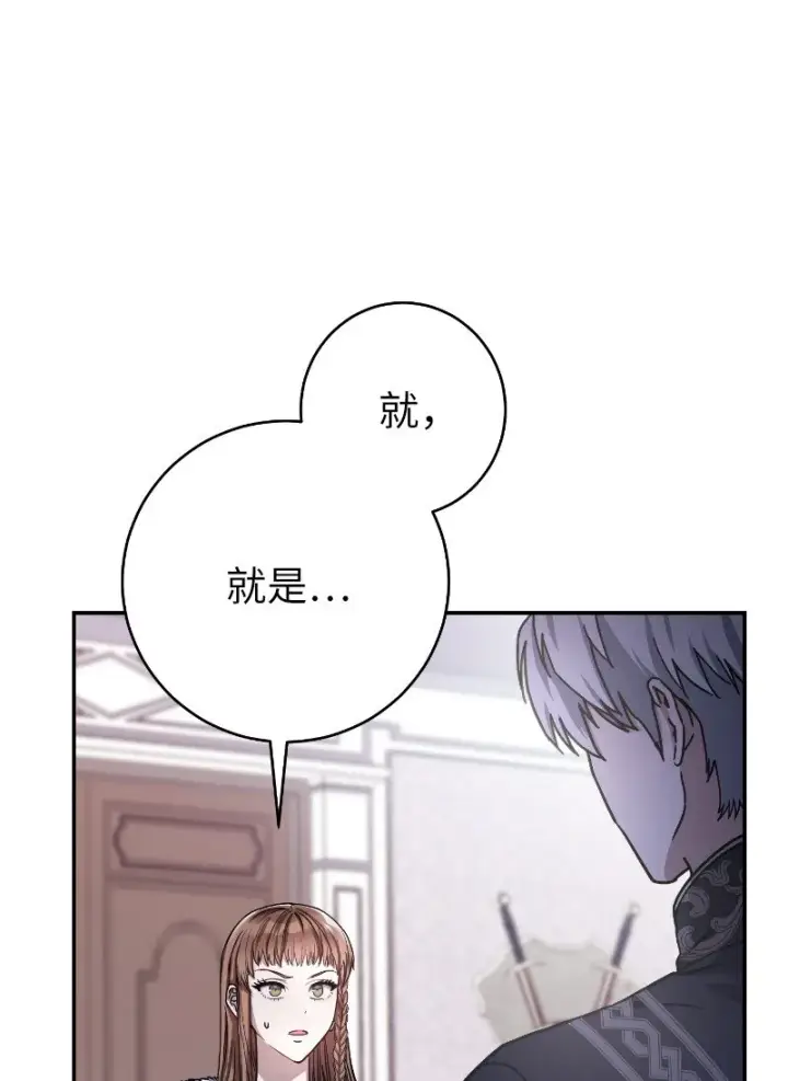 漫画《错把结婚当交易，却意外的甜蜜？》02 久违的丈夫第81张图