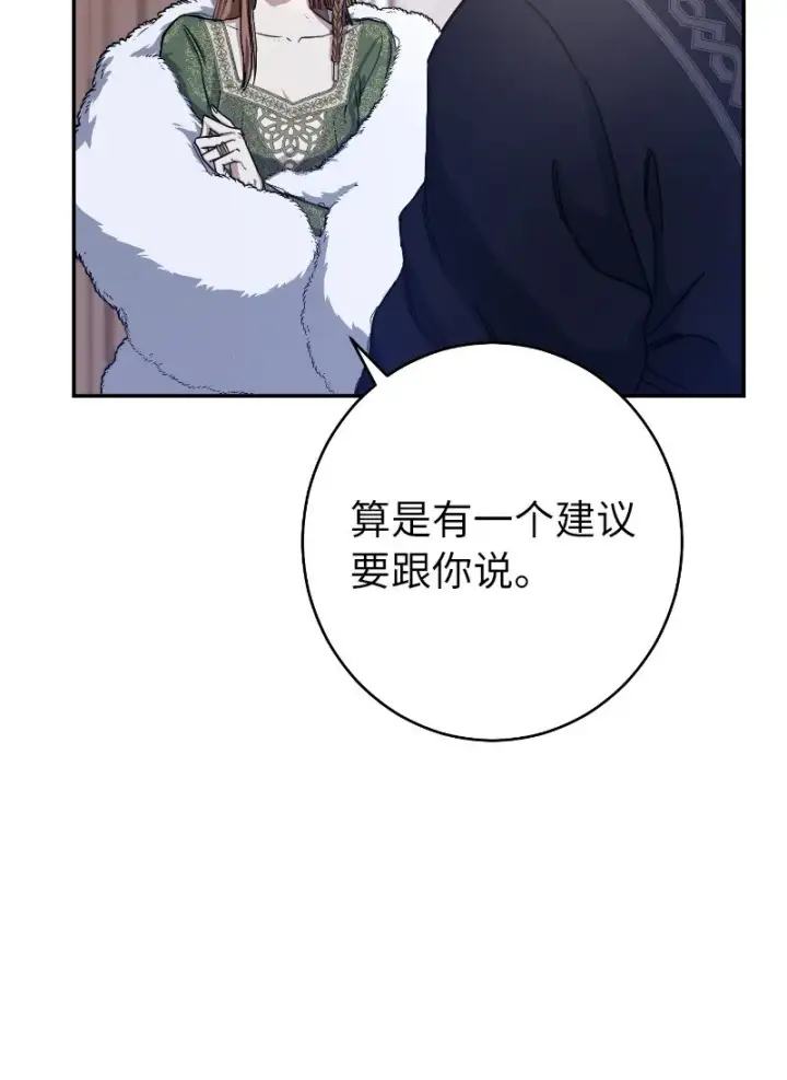 漫画《错把结婚当交易，却意外的甜蜜？》02 久违的丈夫第82张图