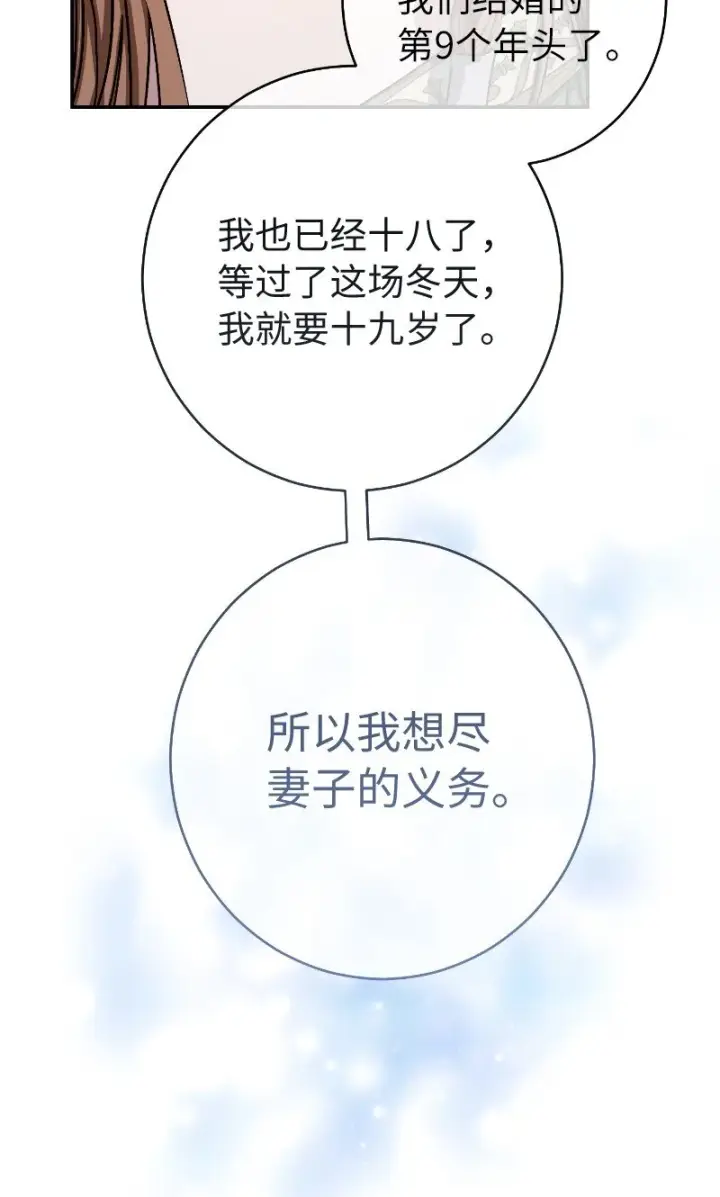 漫画《错把结婚当交易，却意外的甜蜜？》02 久违的丈夫第84张图