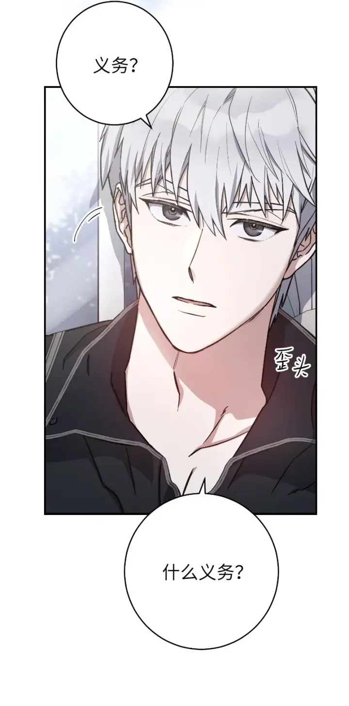 漫画《错把结婚当交易，却意外的甜蜜？》02 久违的丈夫第85张图