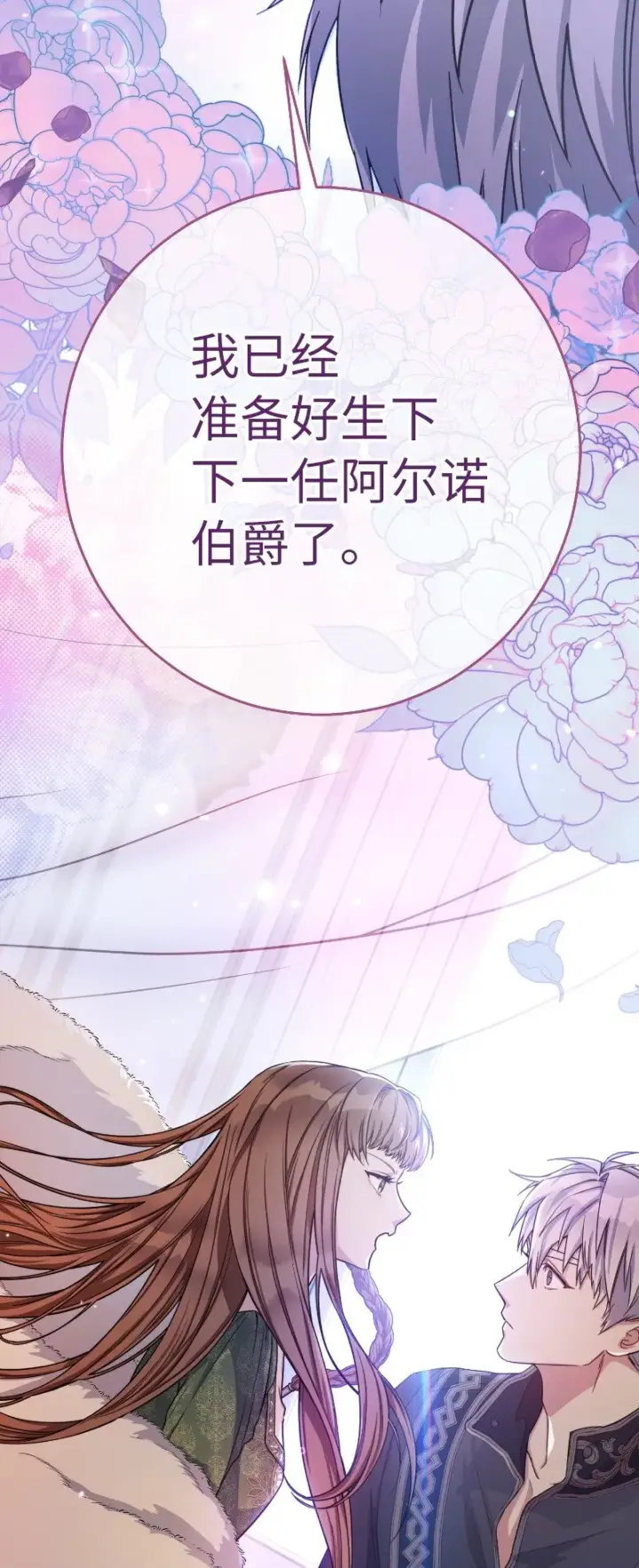 漫画《错把结婚当交易，却意外的甜蜜？》02 久违的丈夫第90张图