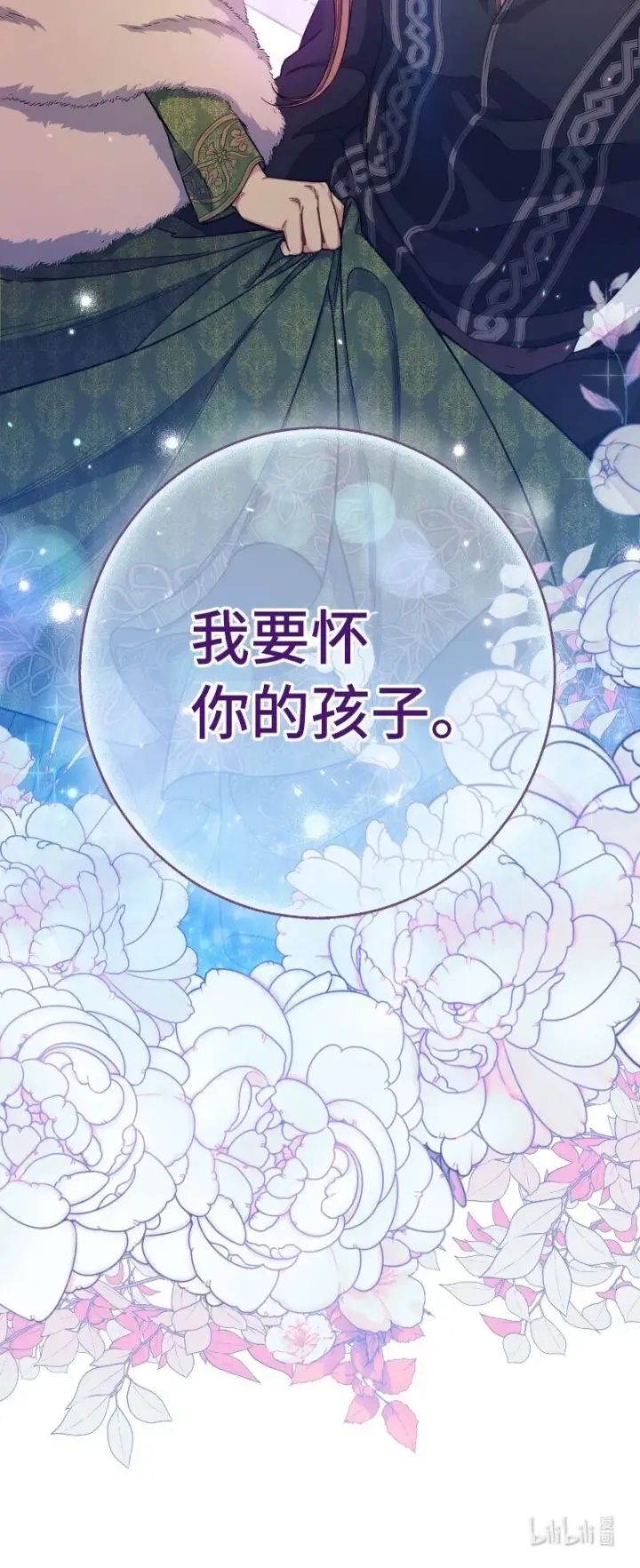 漫画《错把结婚当交易，却意外的甜蜜？》02 久违的丈夫第91张图