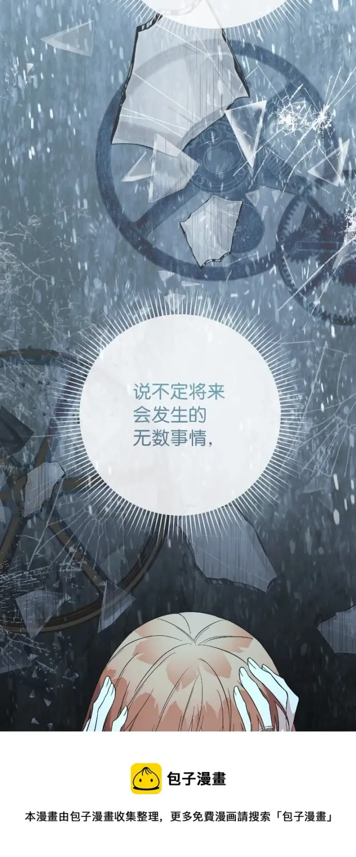 漫画《错把结婚当交易，却意外的甜蜜？》55 “家人”第100张图