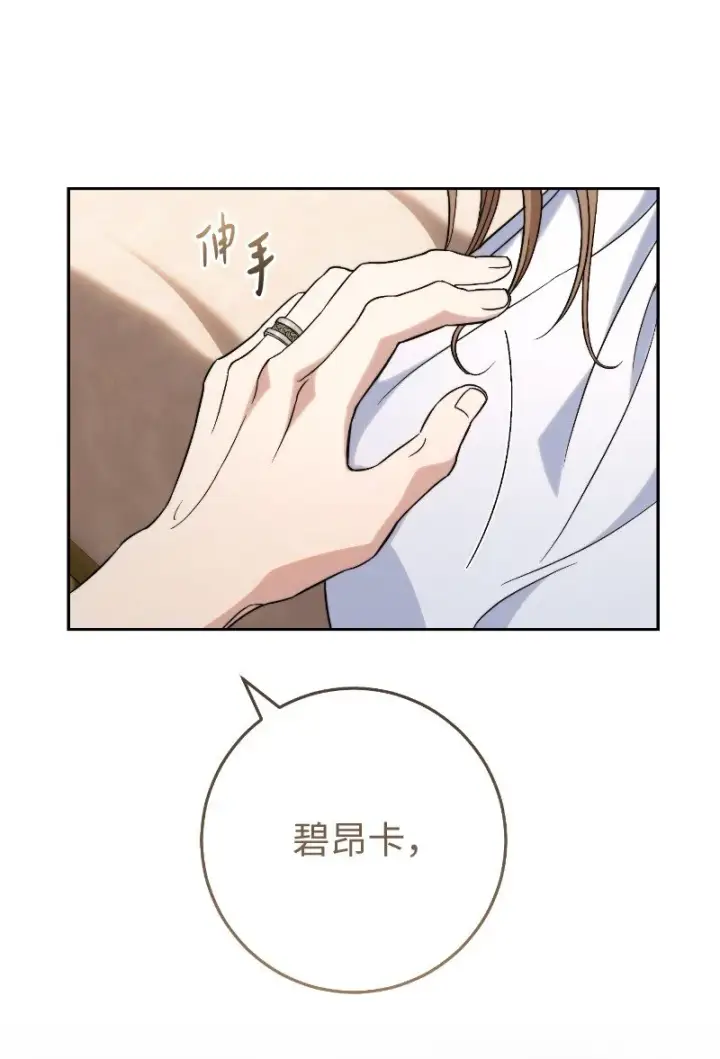 漫画《错把结婚当交易，却意外的甜蜜？》55 “家人”第105张图