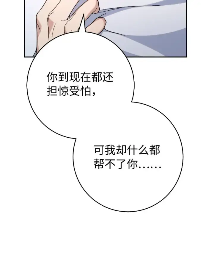 漫画《错把结婚当交易，却意外的甜蜜？》55 “家人”第109张图