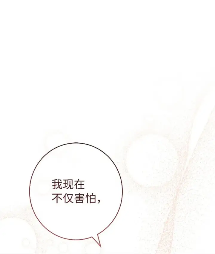 漫画《错把结婚当交易，却意外的甜蜜？》55 “家人”第110张图