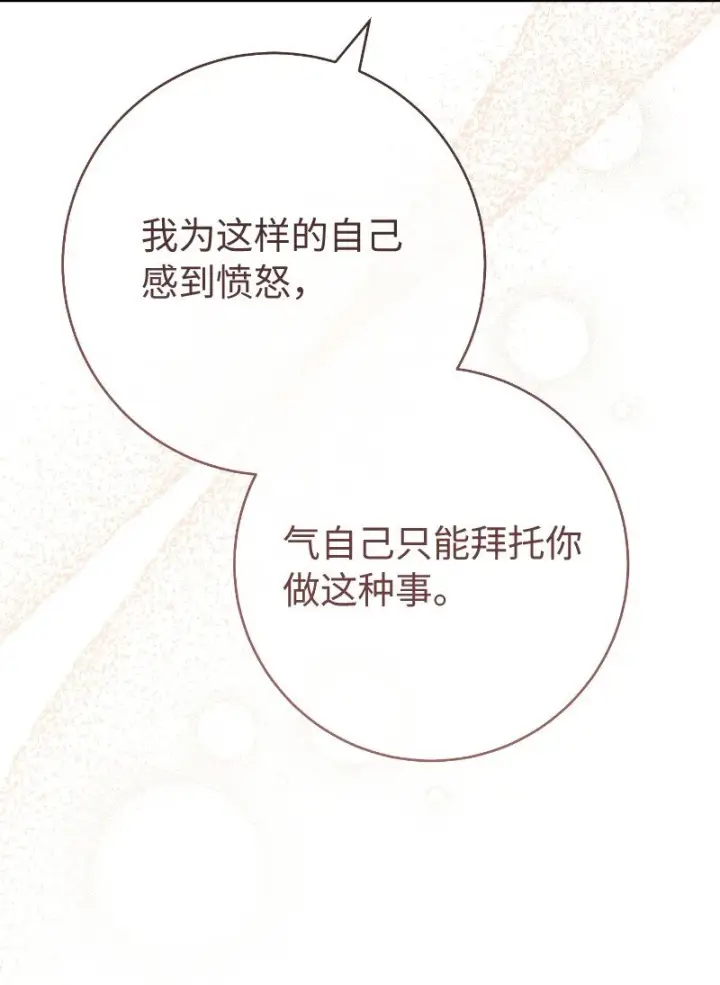 漫画《错把结婚当交易，却意外的甜蜜？》55 “家人”第116张图
