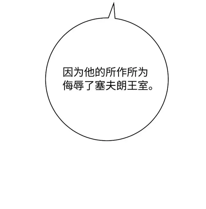 漫画《错把结婚当交易，却意外的甜蜜？》55 “家人”第20张图