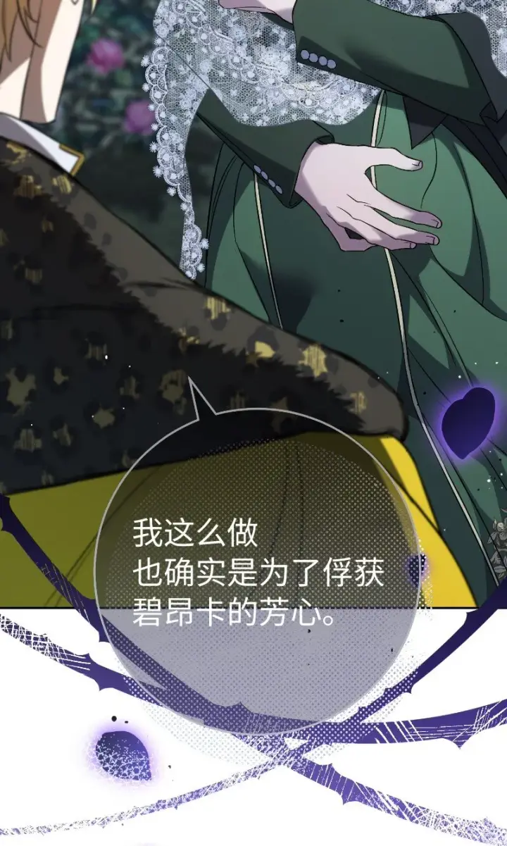 漫画《错把结婚当交易，却意外的甜蜜？》55 “家人”第23张图