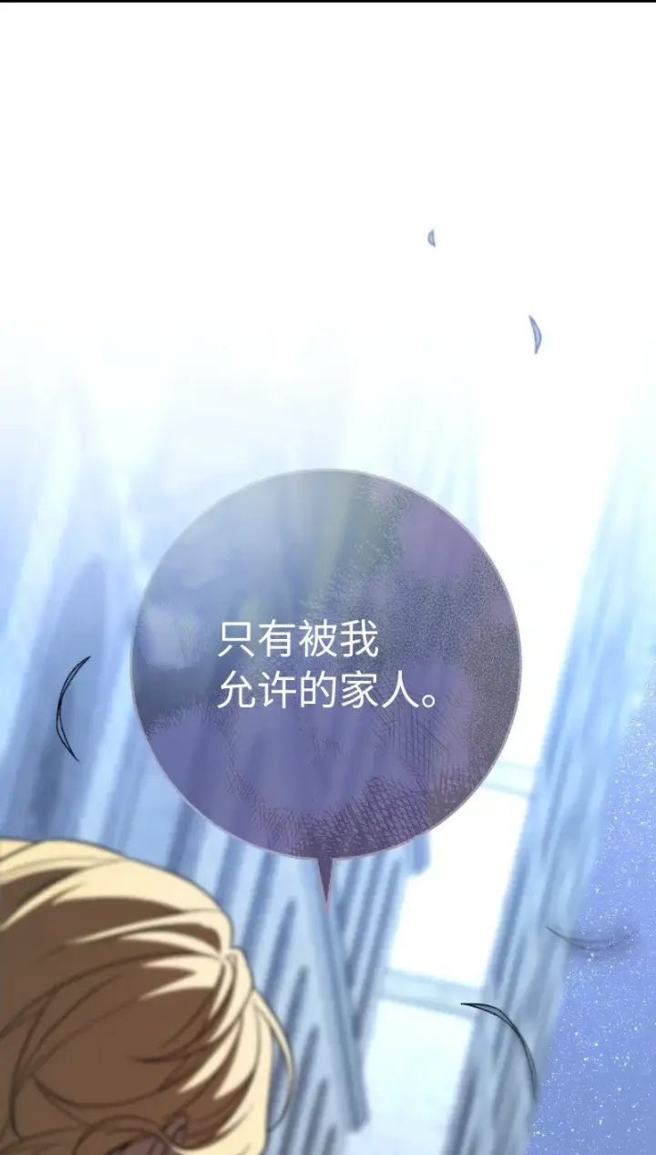 漫画《错把结婚当交易，却意外的甜蜜？》55 “家人”第30张图