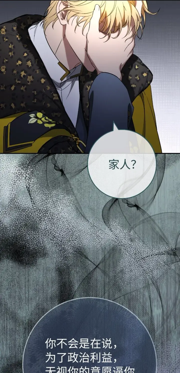 漫画《错把结婚当交易，却意外的甜蜜？》55 “家人”第34张图