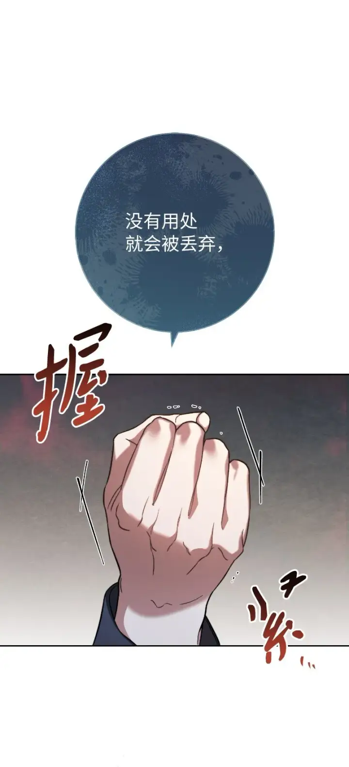 漫画《错把结婚当交易，却意外的甜蜜？》55 “家人”第37张图