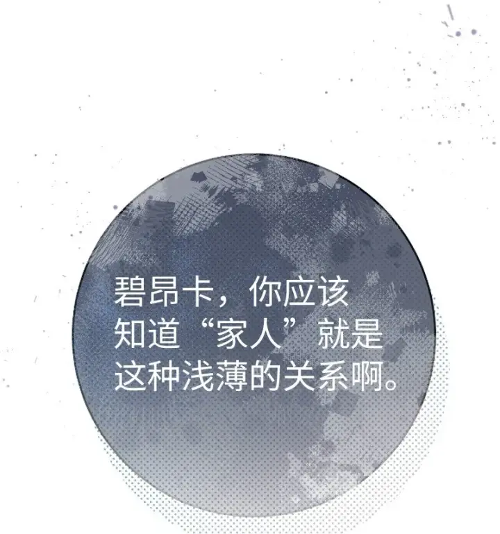 漫画《错把结婚当交易，却意外的甜蜜？》55 “家人”第39张图