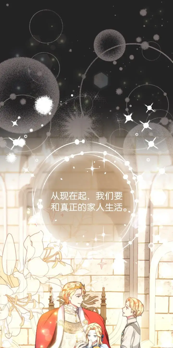 漫画《错把结婚当交易，却意外的甜蜜？》55 “家人”第54张图