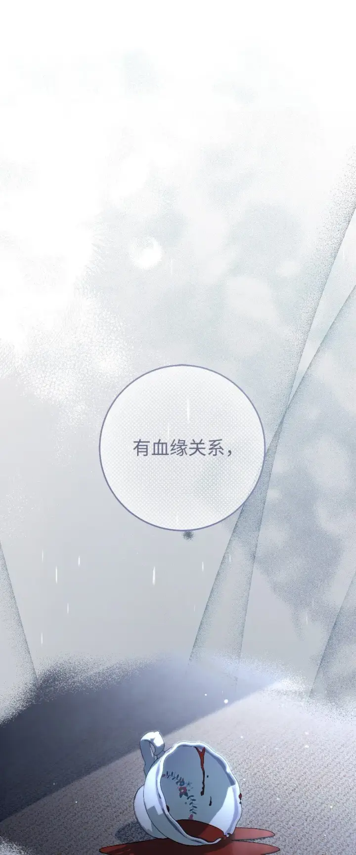 漫画《错把结婚当交易，却意外的甜蜜？》55 “家人”第60张图