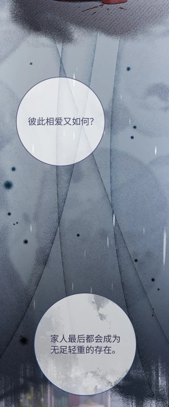 漫画《错把结婚当交易，却意外的甜蜜？》55 “家人”第61张图
