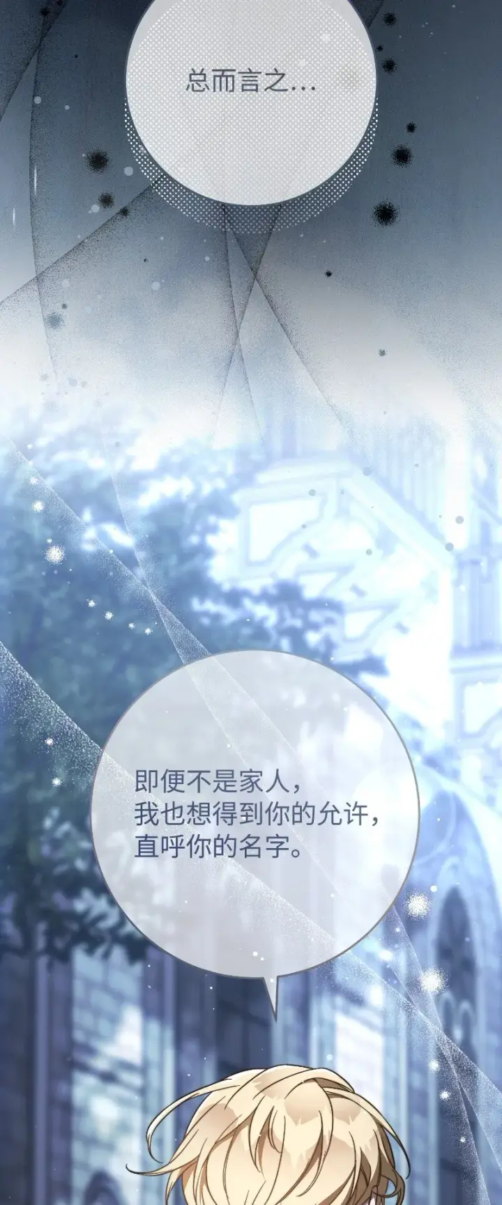 漫画《错把结婚当交易，却意外的甜蜜？》55 “家人”第63张图