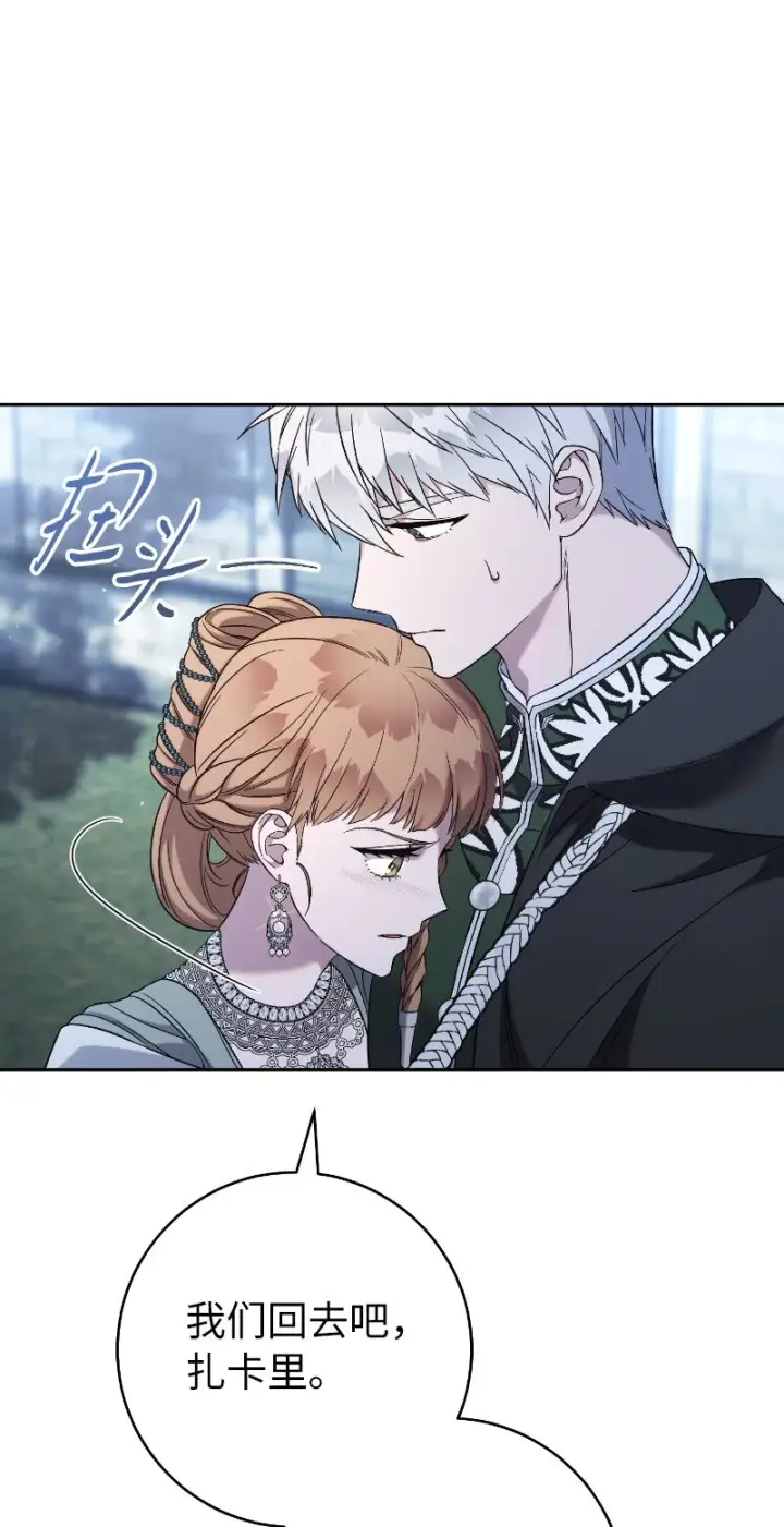 漫画《错把结婚当交易，却意外的甜蜜？》55 “家人”第68张图