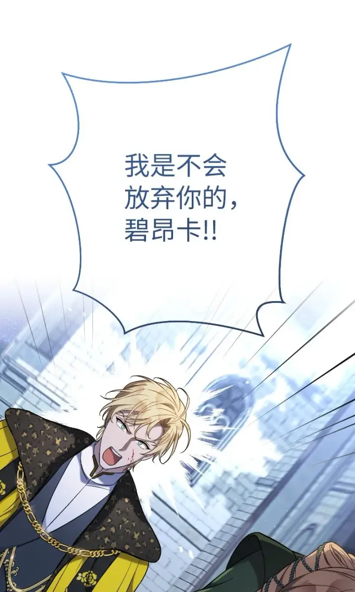 漫画《错把结婚当交易，却意外的甜蜜？》55 “家人”第74张图