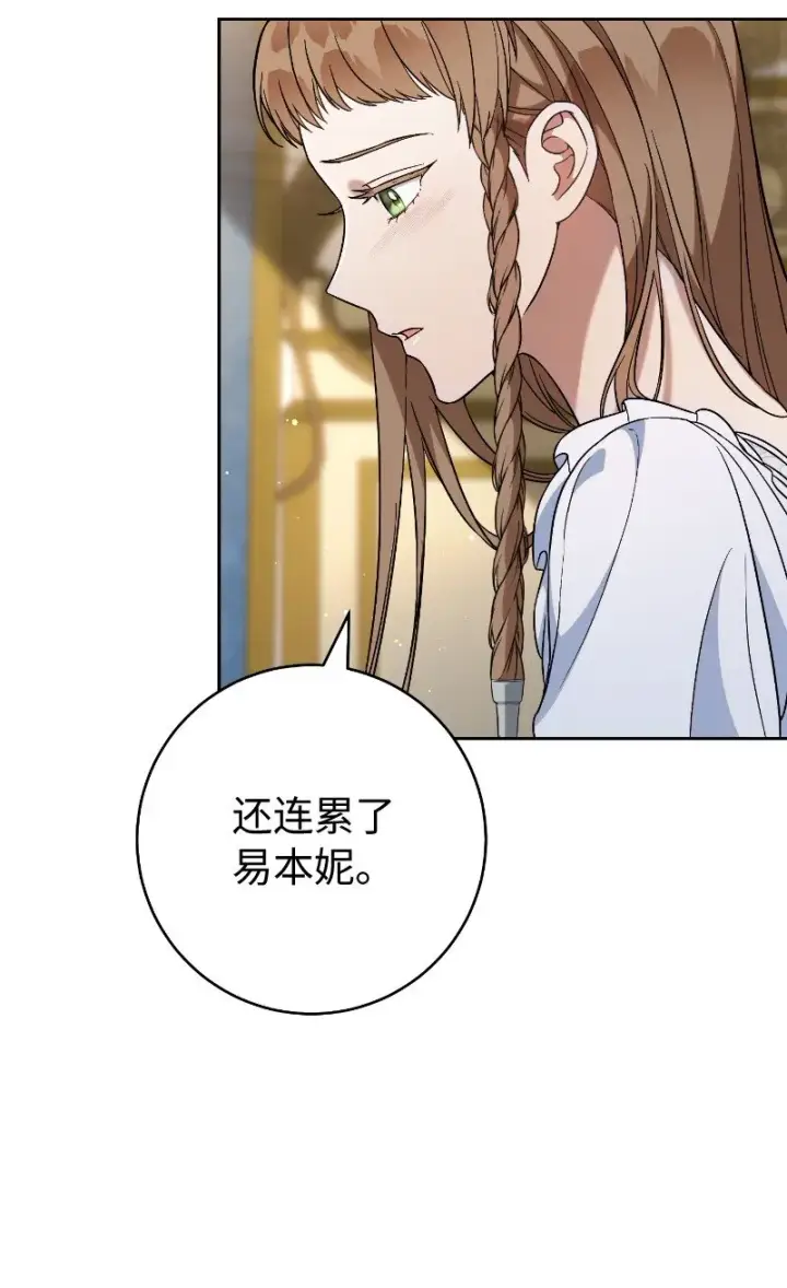 漫画《错把结婚当交易，却意外的甜蜜？》55 “家人”第87张图