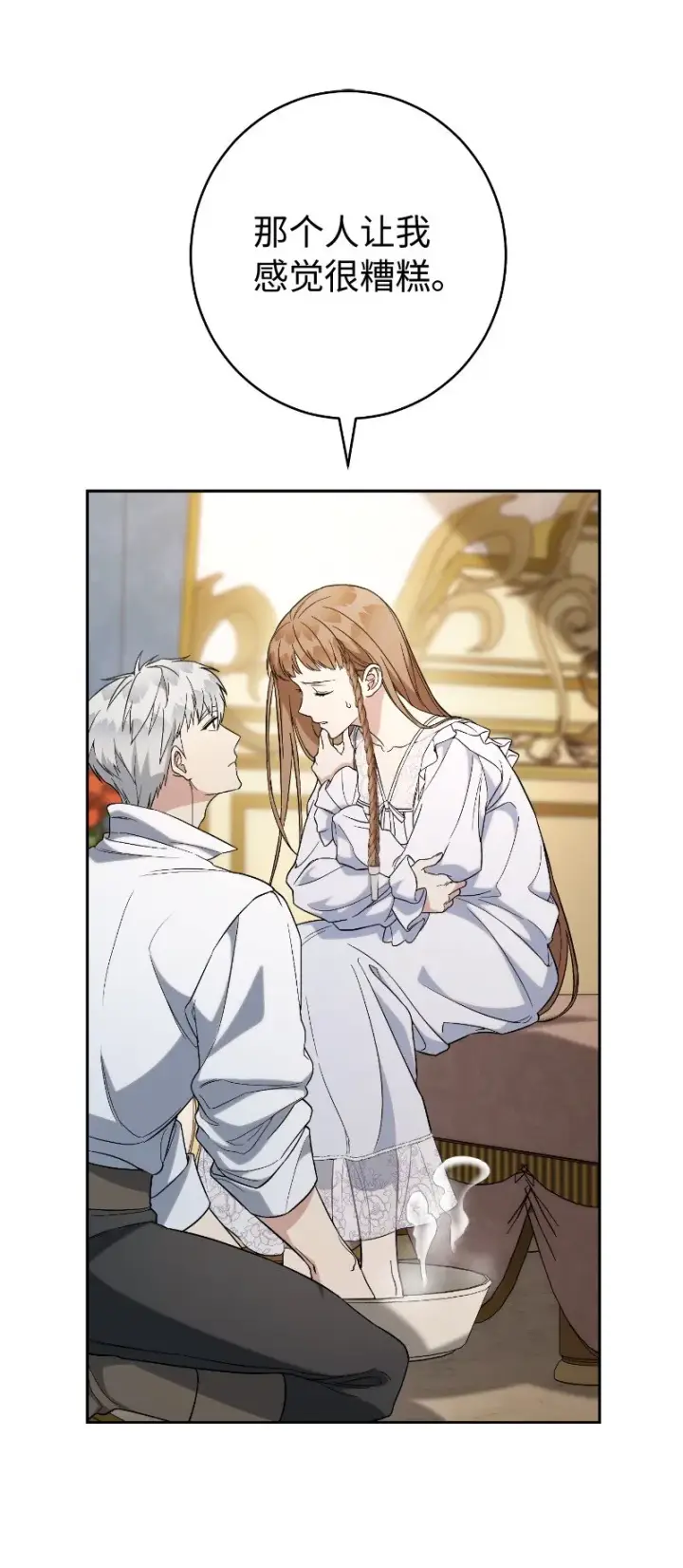 漫画《错把结婚当交易，却意外的甜蜜？》55 “家人”第89张图