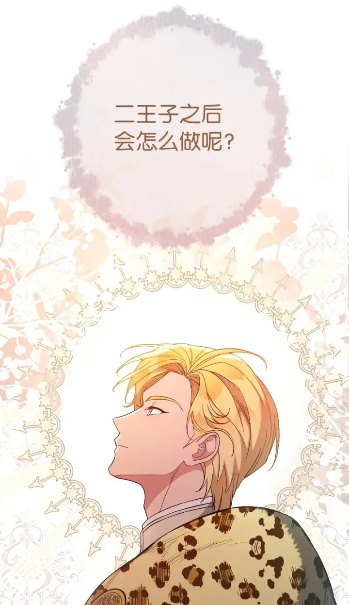 漫画《错把结婚当交易，却意外的甜蜜？》55 “家人”第95张图