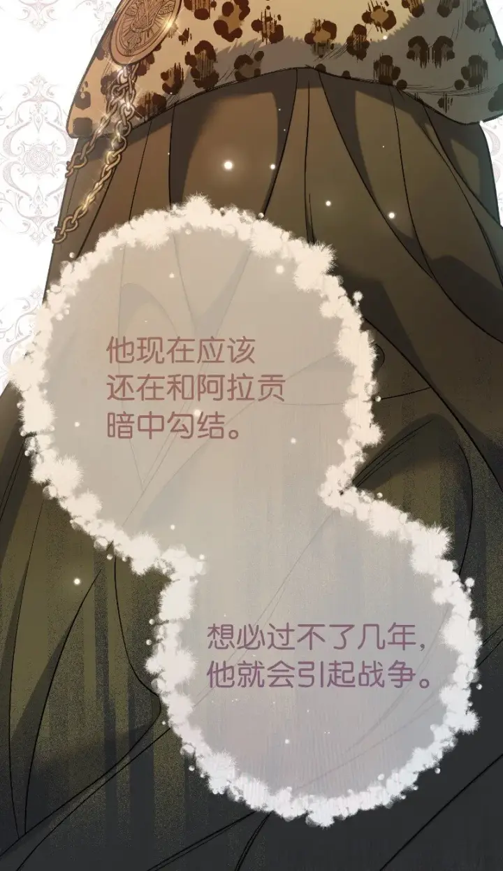 漫画《错把结婚当交易，却意外的甜蜜？》55 “家人”第96张图
