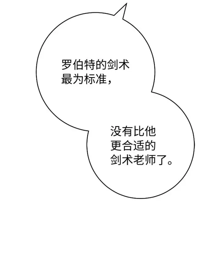 漫画《错把结婚当交易，却意外的甜蜜？》57 “学习插花”第11张图