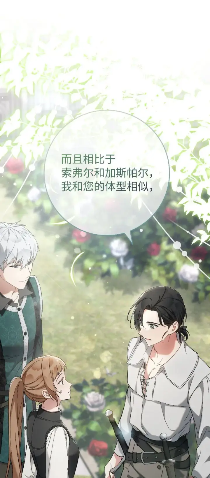 漫画《错把结婚当交易，却意外的甜蜜？》57 “学习插花”第12张图
