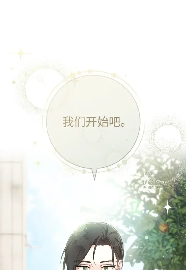 漫画《错把结婚当交易，却意外的甜蜜？》57 “学习插花”第15张图