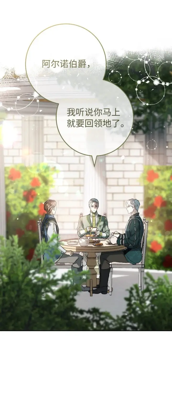 漫画《错把结婚当交易，却意外的甜蜜？》57 “学习插花”第23张图