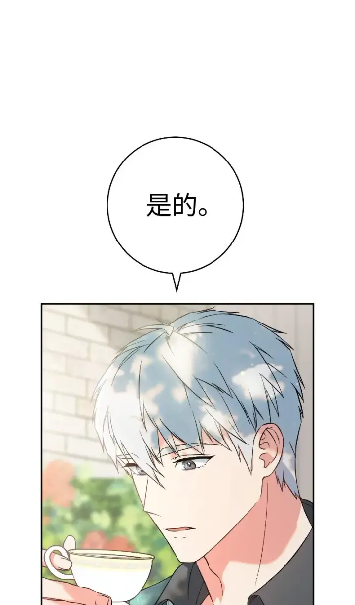 漫画《错把结婚当交易，却意外的甜蜜？》57 “学习插花”第24张图