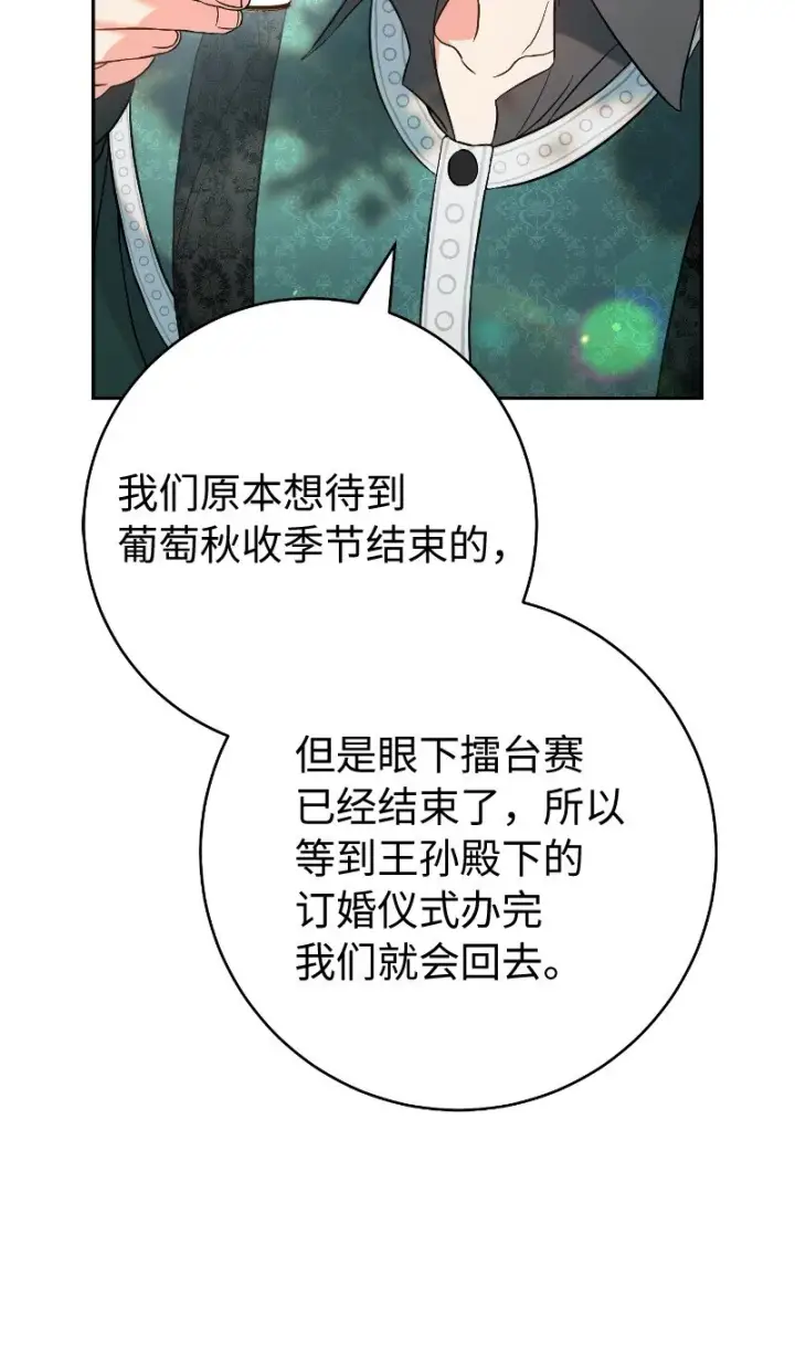漫画《错把结婚当交易，却意外的甜蜜？》57 “学习插花”第25张图