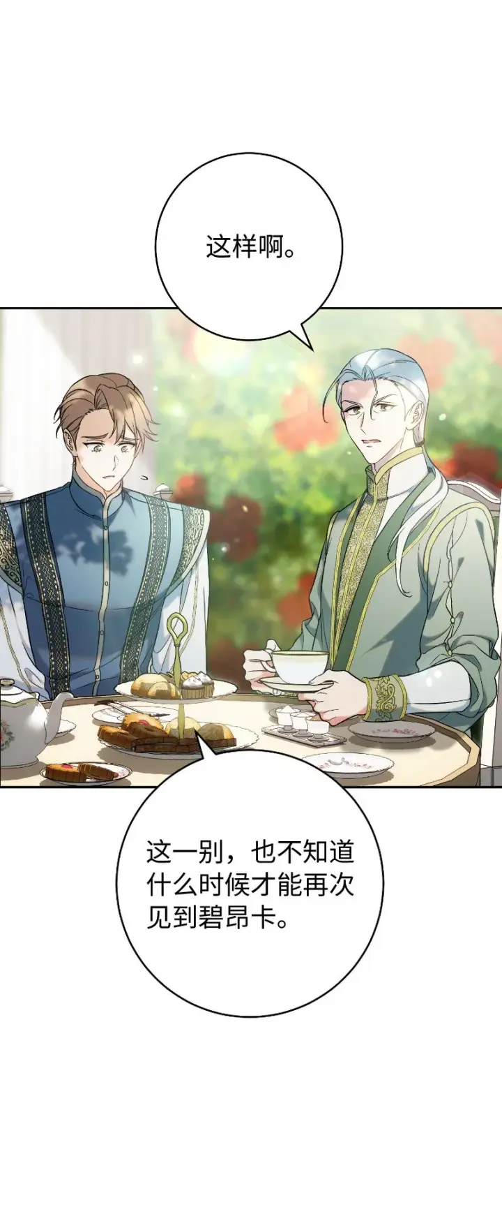 漫画《错把结婚当交易，却意外的甜蜜？》57 “学习插花”第26张图