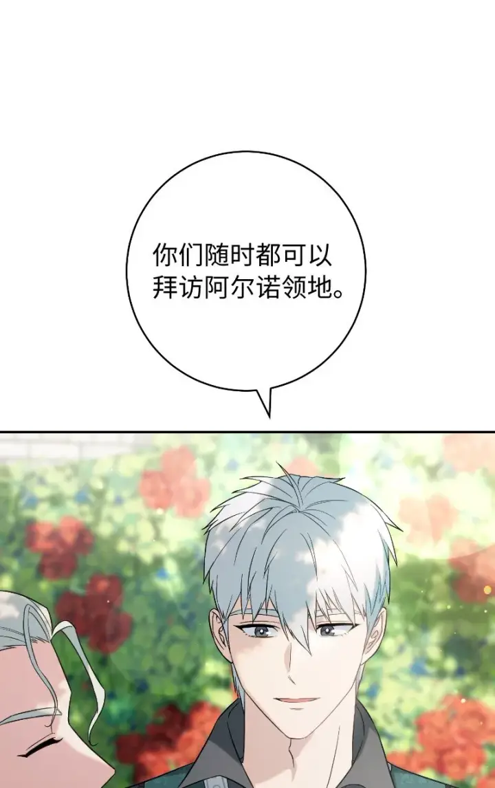 漫画《错把结婚当交易，却意外的甜蜜？》57 “学习插花”第27张图
