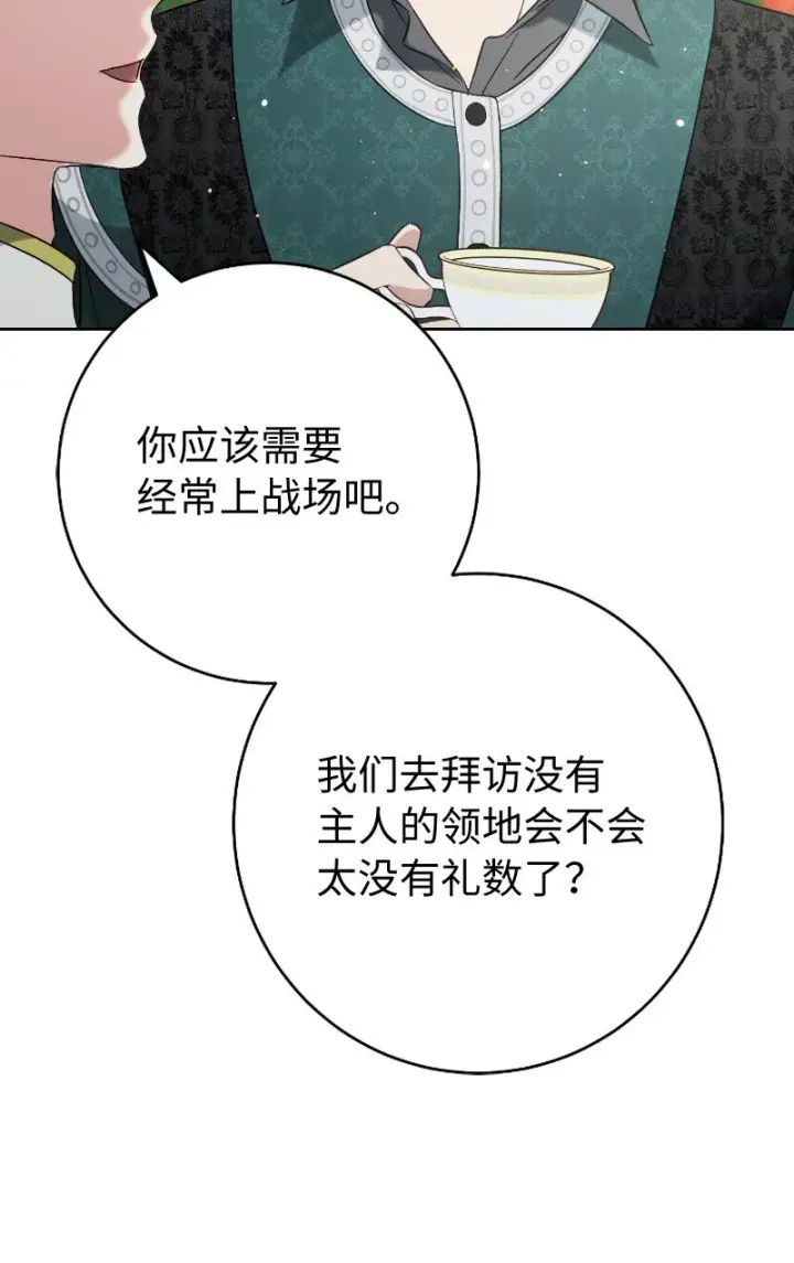 漫画《错把结婚当交易，却意外的甜蜜？》57 “学习插花”第28张图