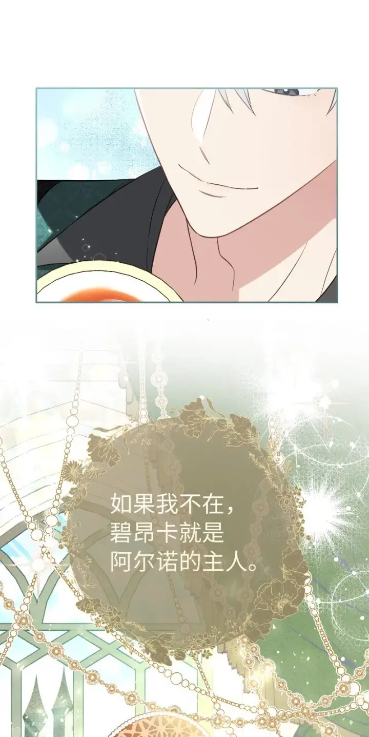 漫画《错把结婚当交易，却意外的甜蜜？》57 “学习插花”第29张图