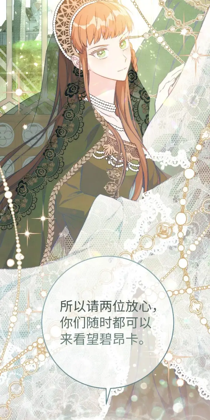 漫画《错把结婚当交易，却意外的甜蜜？》57 “学习插花”第30张图