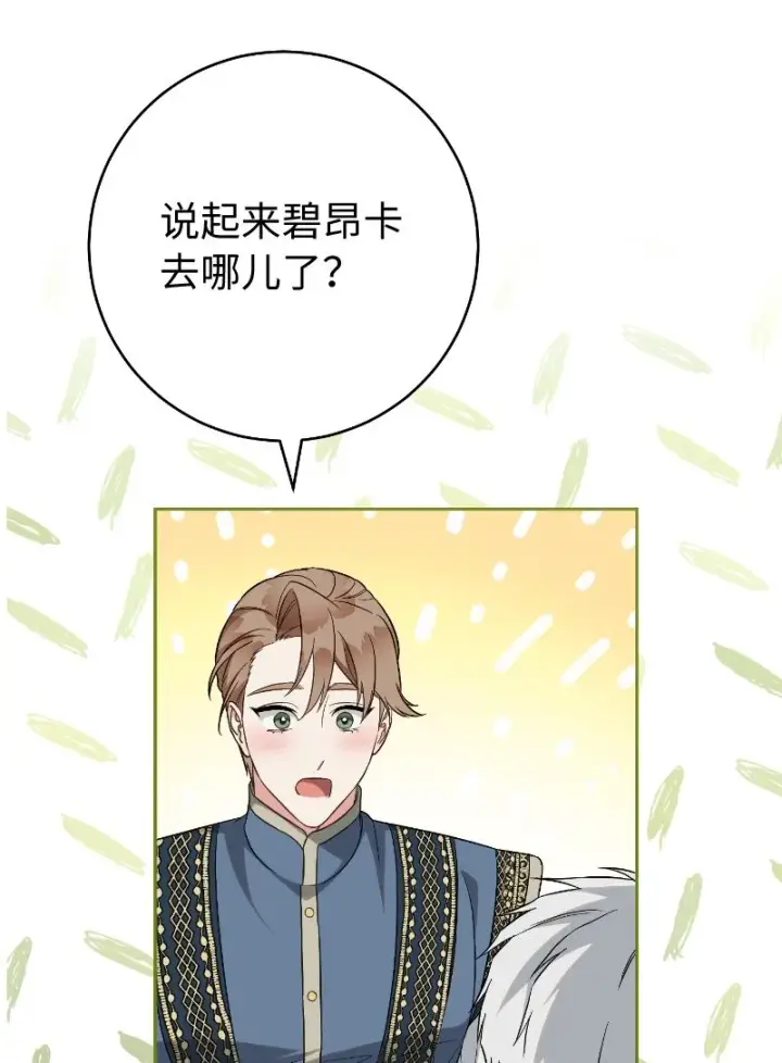 漫画《错把结婚当交易，却意外的甜蜜？》57 “学习插花”第33张图