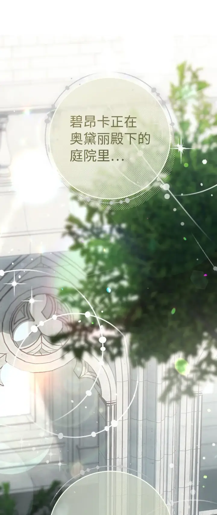 漫画《错把结婚当交易，却意外的甜蜜？》57 “学习插花”第36张图