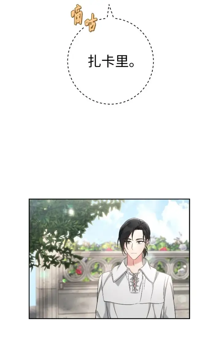 漫画《错把结婚当交易，却意外的甜蜜？》57 “学习插花”第4张图