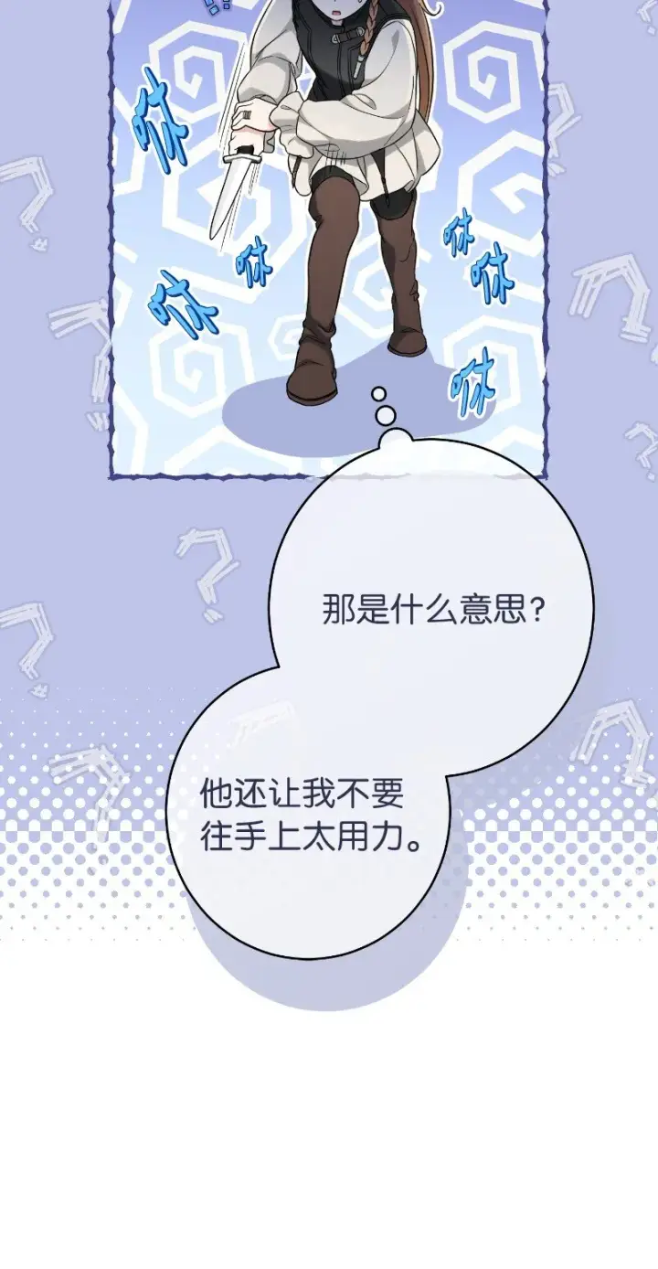漫画《错把结婚当交易，却意外的甜蜜？》57 “学习插花”第41张图